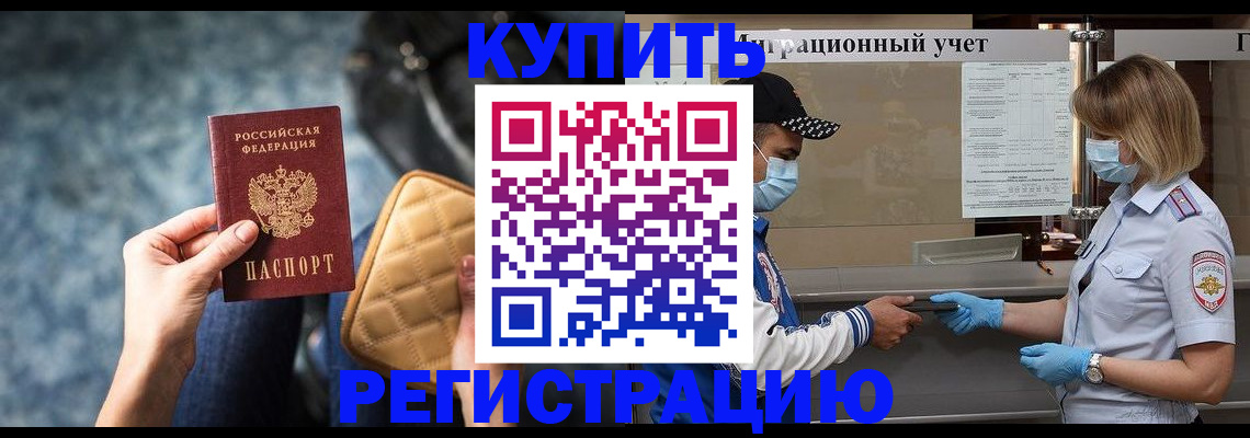 прописка для школы в Московской области